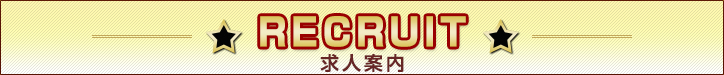 求人